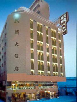 Kilin Hotel Taipéi Exterior foto